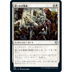 画像1: 【JPN】疑いなき権威/Unquestioned Authority[MTG_CMR_389U]