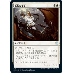 画像1: 【JPN】勇敢な姿勢/Valorous Stance[MTG_CMR_390U]