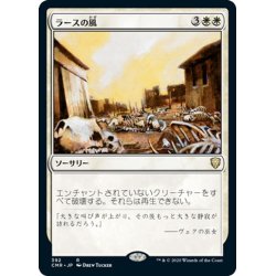 画像1: 【JPN】ラースの風/Winds of Rath[MTG_CMR_392R]