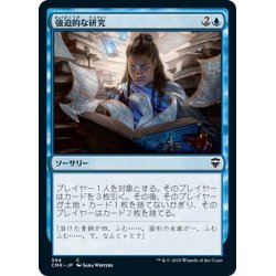 画像1: 【JPN】強迫的な研究/Compulsive Research[MTG_CMR_394C]