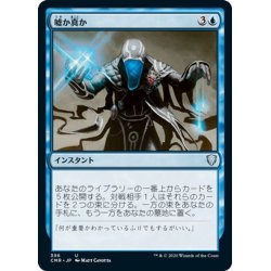 画像1: 【JPN】嘘か真か/Fact or Fiction[MTG_CMR_396U]