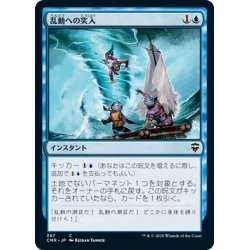 画像1: 【JPN】乱動への突入/Into the Roil[MTG_CMR_397C]