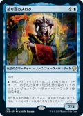 【JPN】曇り鏡のメロク/Meloku the Clouded Mirror[MTG_CMR_399R]