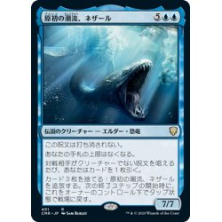 画像1: 【JPN】原初の潮流、ネザール/Nezahal, Primal Tide[MTG_CMR_401R]