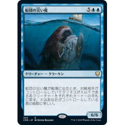 画像1: 【JPN】船団の災い魔/Scourge of Fleets[MTG_CMR_403R]