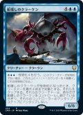 【JPN】船壊しのクラーケン/Shipbreaker Kraken[MTG_CMR_404R]