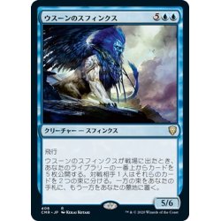 画像1: 【JPN】ウスーンのスフィンクス/Sphinx of Uthuun[MTG_CMR_406R]