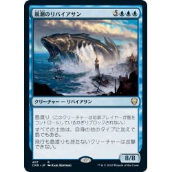 画像1: 【JPN】嵐潮のリバイアサン/Stormtide Leviathan[MTG_CMR_407R]