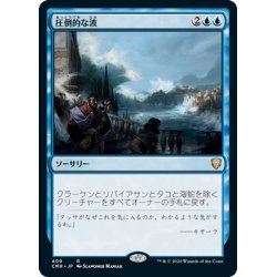 画像1: 【JPN】圧倒的な波/Whelming Wave[MTG_CMR_409R]