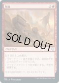 【JPN】削剥/Abrade[MTG_CMR_410U]