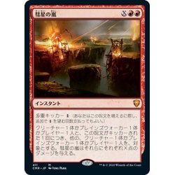 画像1: 【JPN】彗星の嵐/Comet Storm[MTG_CMR_411M]