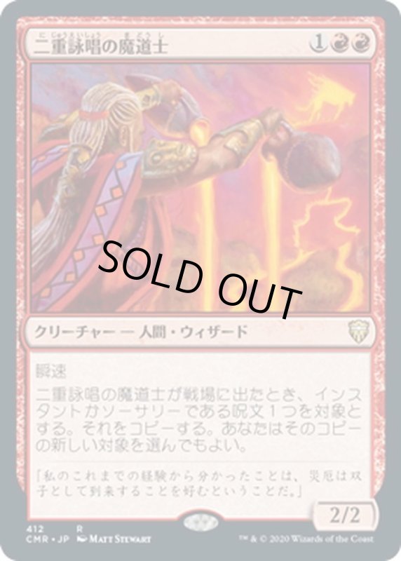 画像1: 【JPN】二重詠唱の魔道士/Dualcaster Mage[MTG_CMR_412R] (1)