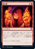 【JPN】炎の拳/Fists of Flame[MTG_CMR_414C]