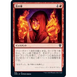 画像1: 【JPN】炎の拳/Fists of Flame[MTG_CMR_414C]