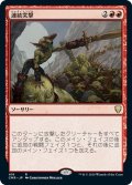 【JPN】連続突撃/Relentless Assault[MTG_CMR_416R]