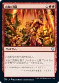 【JPN】火山の流弾/Volcanic Fallout[MTG_CMR_418U]