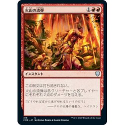 画像1: 【JPN】火山の流弾/Volcanic Fallout[MTG_CMR_418U]