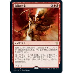 画像1: 【JPN】捕縛の言葉/Word of Seizing[MTG_CMR_420R]