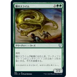 画像1: 【JPN】酸のスライム/Acidic Slime[MTG_CMR_421U]