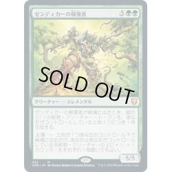 画像1: 【JPN】ゼンディカーの報復者/Avenger of Zendikar[MTG_CMR_422M]