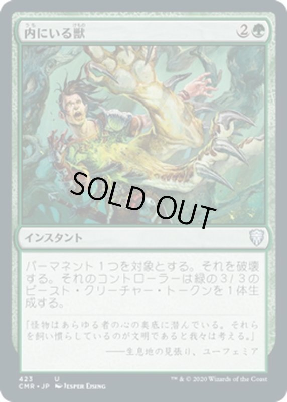 画像1: 【JPN】内にいる獣/Beast Within[MTG_CMR_423U] (1)