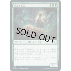 画像1: 【JPN】永遠の証人/Eternal Witness[MTG_CMR_425U]