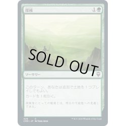 画像1: 【JPN】探検/Explore[MTG_CMR_426C]