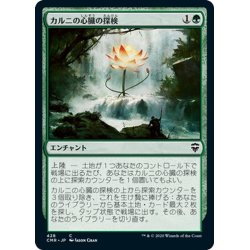 画像1: 【JPN】カルニの心臓の探検/Khalni Heart Expedition[MTG_CMR_428C]