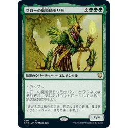 画像1: 【JPN】マローの魔術師モリモ/Molimo, Maro-Sorcerer[MTG_CMR_430R]