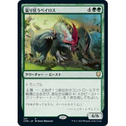 画像1: 【JPN】猛り狂うベイロス/Rampaging Baloths[MTG_CMR_431R]