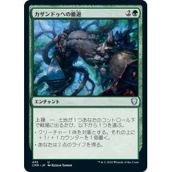 画像1: 【JPN】カザンドゥへの撤退/Retreat to Kazandu[MTG_CMR_435U]