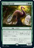 【JPN】翠緑の太陽の化身/Verdant Sun's Avatar[MTG_CMR_439R]