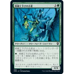 画像1: 【JPN】枝細工下げの古老/Wickerbough Elder[MTG_CMR_440C]