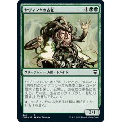 画像1: 【JPN】ヤヴィマヤの古老/Yavimaya Elder[MTG_CMR_441C]