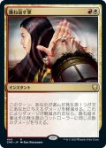 【JPN】跳ね返す掌/Deflecting Palm[MTG_CMR_444R]