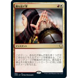 画像1: 【JPN】跳ね返す掌/Deflecting Palm[MTG_CMR_444R]