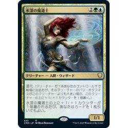 画像1: 【JPN】水深の魔道士/Fathom Mage[MTG_CMR_445R]