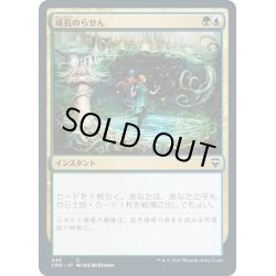 画像1: 【JPN】成長のらせん/Growth Spiral[MTG_CMR_446C]