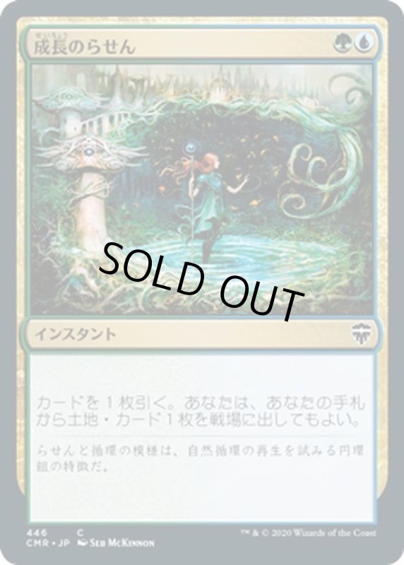 画像1: 【JPN】成長のらせん/Growth Spiral[MTG_CMR_446C] (1)