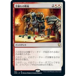 画像1: 【JPN】手練れの戦術/Master Warcraft[MTG_CMR_447R]