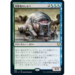 画像1: 【JPN】暗悪鬼のしもべ/Murkfiend Liege[MTG_CMR_448R]