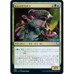 画像1: 【JPN】ヒレバサミダコ/Sharktocrab[MTG_CMR_450U]