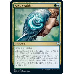 画像1: 【JPN】シミックの魔除け/Simic Charm[MTG_CMR_451U]