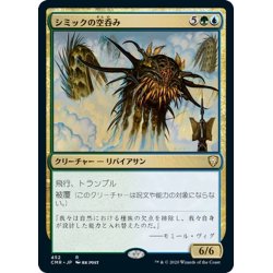 画像1: 【JPN】シミックの空呑み/Simic Sky Swallower[MTG_CMR_452R]