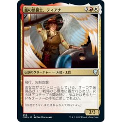 画像1: 【JPN】艦の整備士、ティアナ/Tiana, Ship's Caretaker[MTG_CMR_454U]