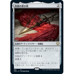 画像1: 【JPN】再鍛の黒き剣/Blackblade Reforged[MTG_CMR_457R]