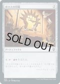 【JPN】ボロスの印鑑/Boros Signet[MTG_CMR_459C]