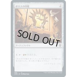 画像1: 【JPN】ボロスの印鑑/Boros Signet[MTG_CMR_459C]