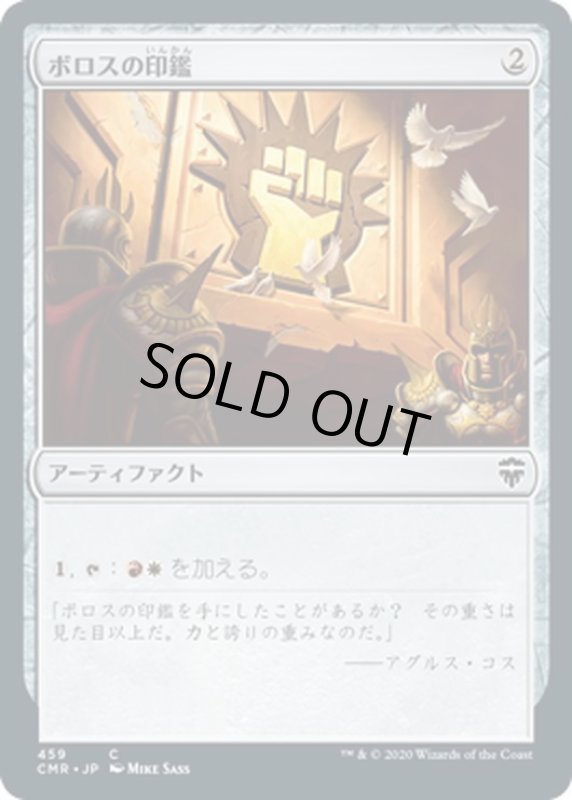 画像1: 【JPN】ボロスの印鑑/Boros Signet[MTG_CMR_459C] (1)