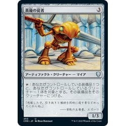 画像1: 【JPN】真鍮の従者/Brass Squire[MTG_CMR_460U]